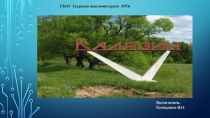 Презентация про город Калязин