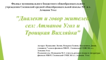 Презентация к исследовательской работе по русскому языку