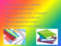 Презентация к интегрированному уроку по литературному чтению и технологии Сказочный человечек Карлсон