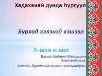 Презентация к уроку в 3 классе по теме Предложение