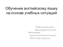 Презентация по методике преподавания английского языка