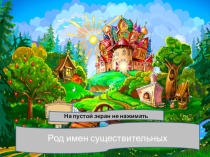 Род имён существительных в немецком языке. 5 класс