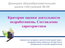 Презентация опыта работы Аттестация