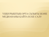 8 сынып геометрия презентация