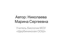 Презентация к уроку биологии 6 класс Фотосинтез