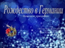 Презентация по теме Немецкие праздники. Рождество в Германии (5 кл.)