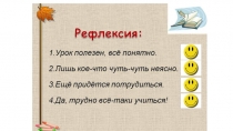 Презентация Рефлексия на уроках в начальной школе