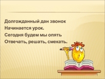 Презентация по математике на тему Микрокалькулятор (5 класс)
