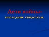 Презентация к 9 мая