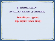 Қазақ тілі 2- сынып Сөйлем түрлерін қайталау