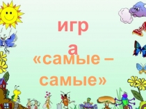 Презентация для дошкольников 4-6 лет Вспомним сказочных героев.