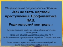 Презентация к конспекту общешкольного родительского собрания Успех семейного воспитания (6-11 класс)
