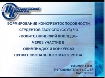 Презентация к статье формирование конкурентоспособности студентов