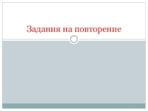 Презентация по математике на тему Сравнение чисел (5 класс)
