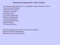 Презентация к внеклассному мероприятию День матери