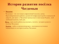 Презентация по истории на темуродной край