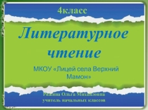Презентация по литературному чтению на тему Природа и мы(4класс)