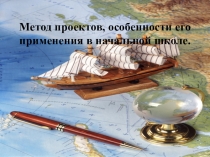 Презентация Как создать проект