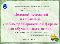 Проблемы школьного иноязычного образования