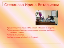 Школьное образование в Англии