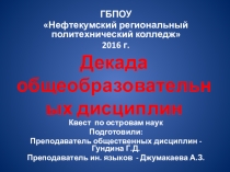 Презентация к проведению Квеста по островам Знаний А не заглянуть ли нам, братец, на…