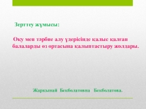 Ақылды карта Тони Бьюзен