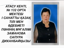 Қашаған Күржіманұлы (1841- 1929 )