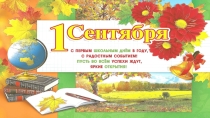 День знаний в 7 классе