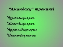 Презентация по географий на тему Металлургия кешені.Қара металлургия