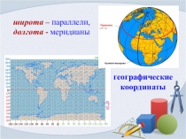 Математика 6 класс координатная плоскость