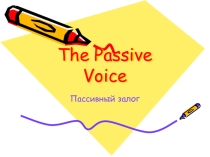 Презентация по английскому языку на тему Пассивный залог