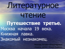 Презентация по литературному чтению Интересны ли детям басни?(И.Крылов Слон и Моська)