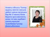 Презентация по казахскому языку на тему  Сын есімнің мағыналық түрлері (6класс)