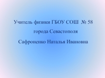 Урок-презентация. 8 класс.  Электроизмерительные приборы