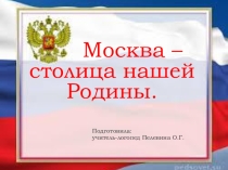 Презентация лексическая тема Наша родина