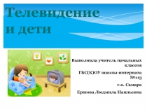 Презентация к классному часу