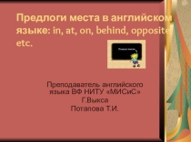 Презентация по английскому языку на тему : Предлоги места