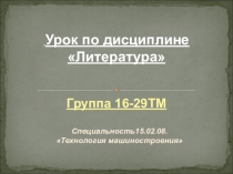 Презентация Женщина на войне
