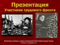 Презентация к проекту о Великой Отечественной войне