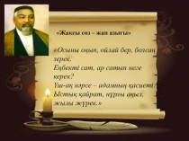Презентация по казахской литературе на тему Абайдың лирикасы