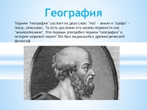 5 класс - презентация к уроку Путешественники