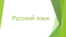 МЯгкий знак после щипящих