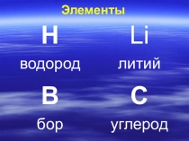 Презентация по химии Валентность