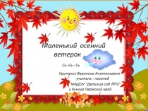 Презентация к занятию Автоматизация звука Сь