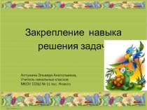 Презентация к интегрированному уроку в 3 классе