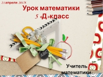 Презентация по математике на тему Среднее арифметическое