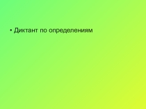 Презентация по биологии для 6 класса на тему:  Дары Старого Света