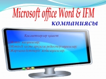 Ашық сабақ Өзіндік жұмыс