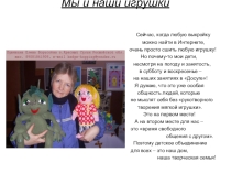 Презентация авторских работ учащихся д/о Мир игрушки Наши Тильдочки