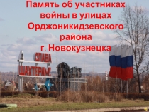 Презентация к классному часу урок мужества